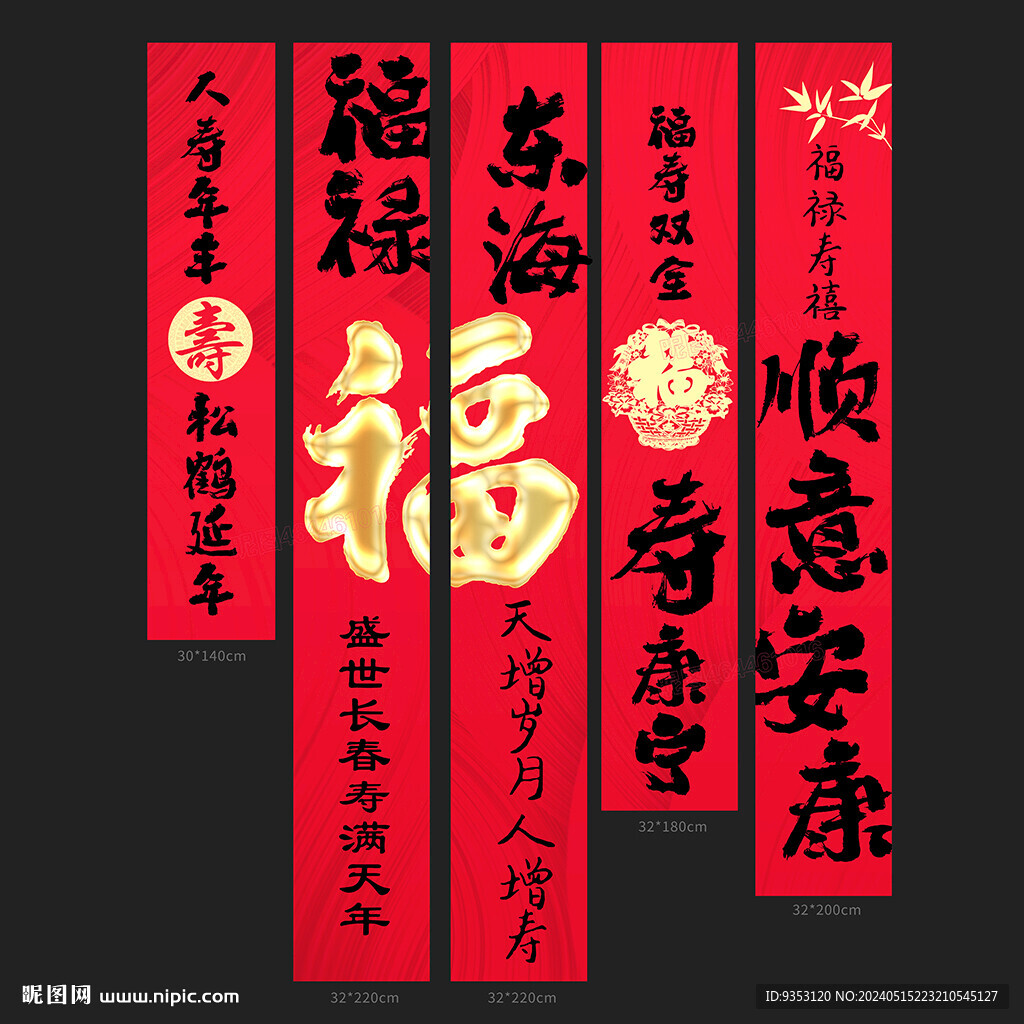 壽宴條幅