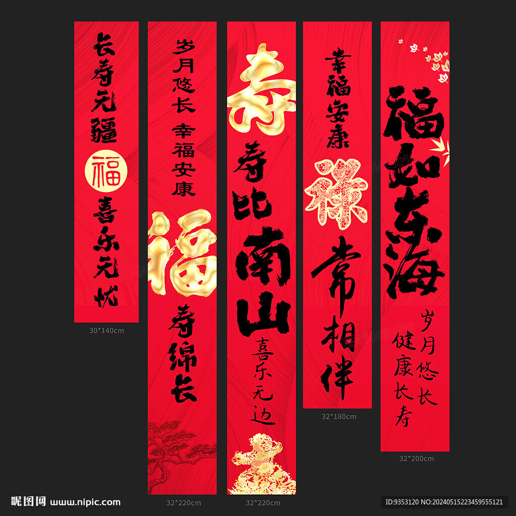 生日 壽宴掛布 條幅