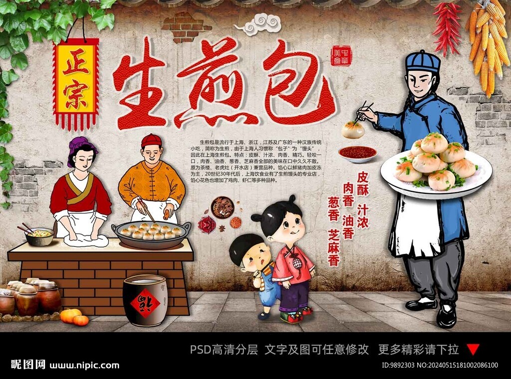 生煎包