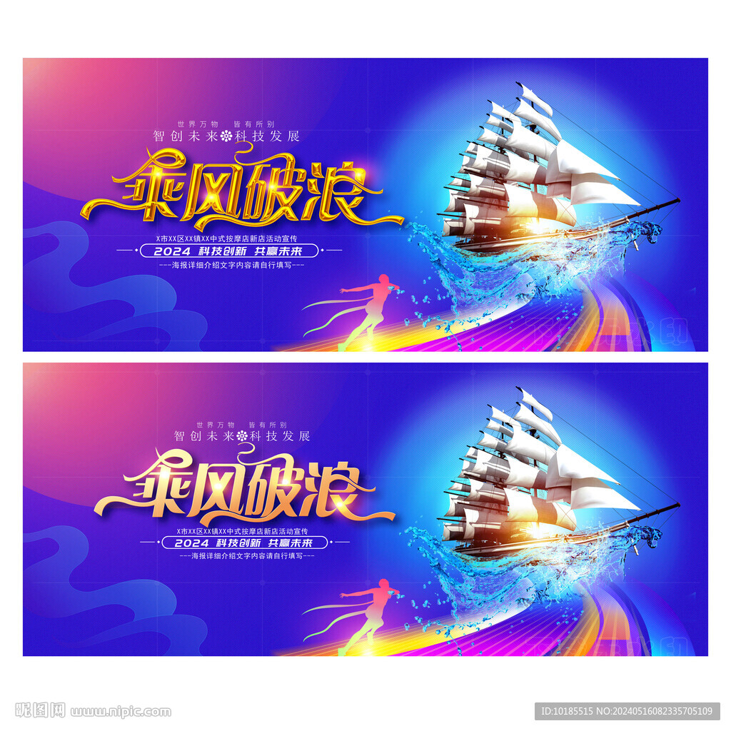 乘風破浪