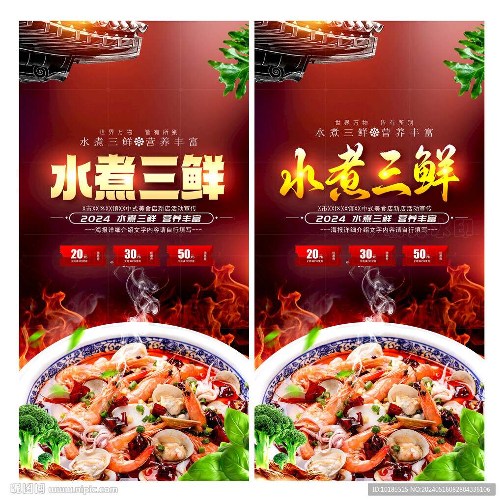 水煮三鮮