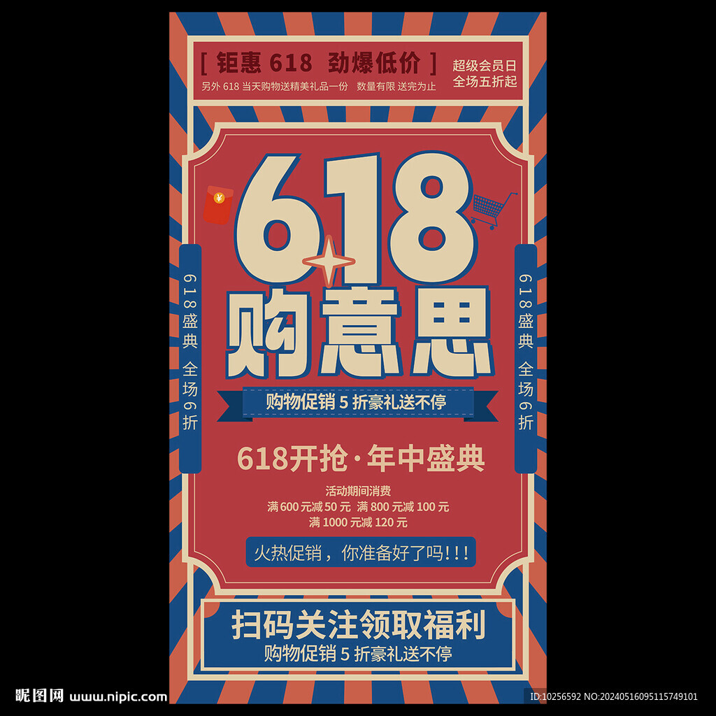 618促銷