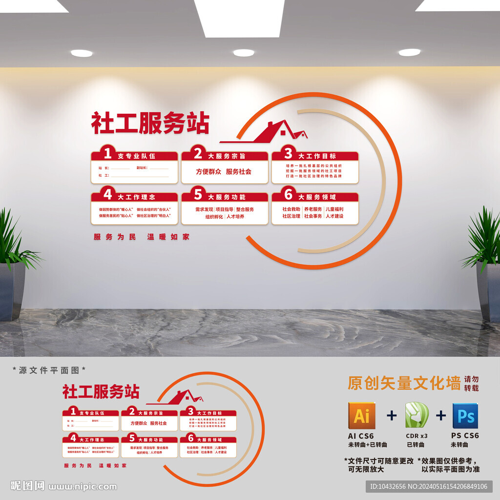 社會(huì)工作服務(wù)中心文化墻