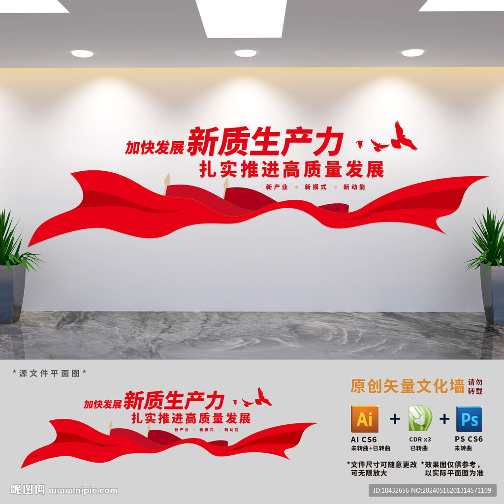 新質生產力黨建文化墻