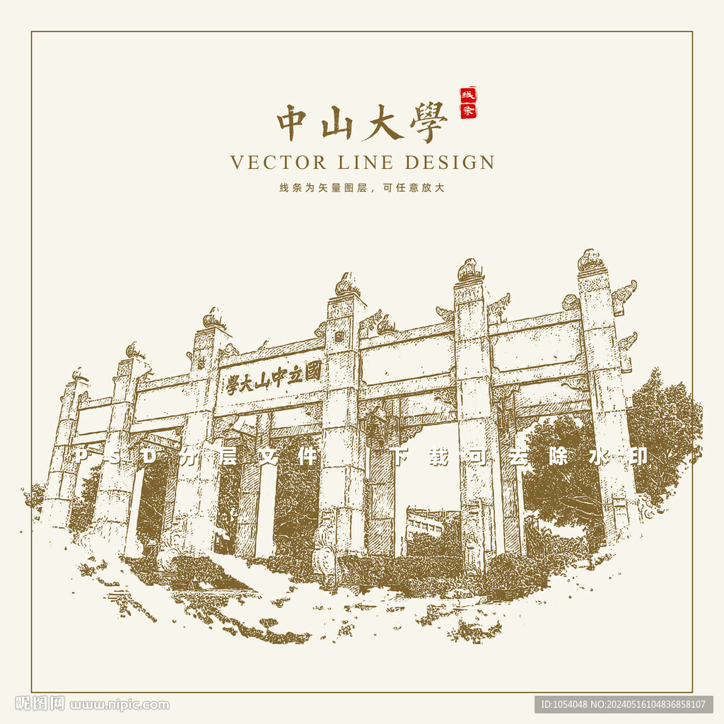 中山大學