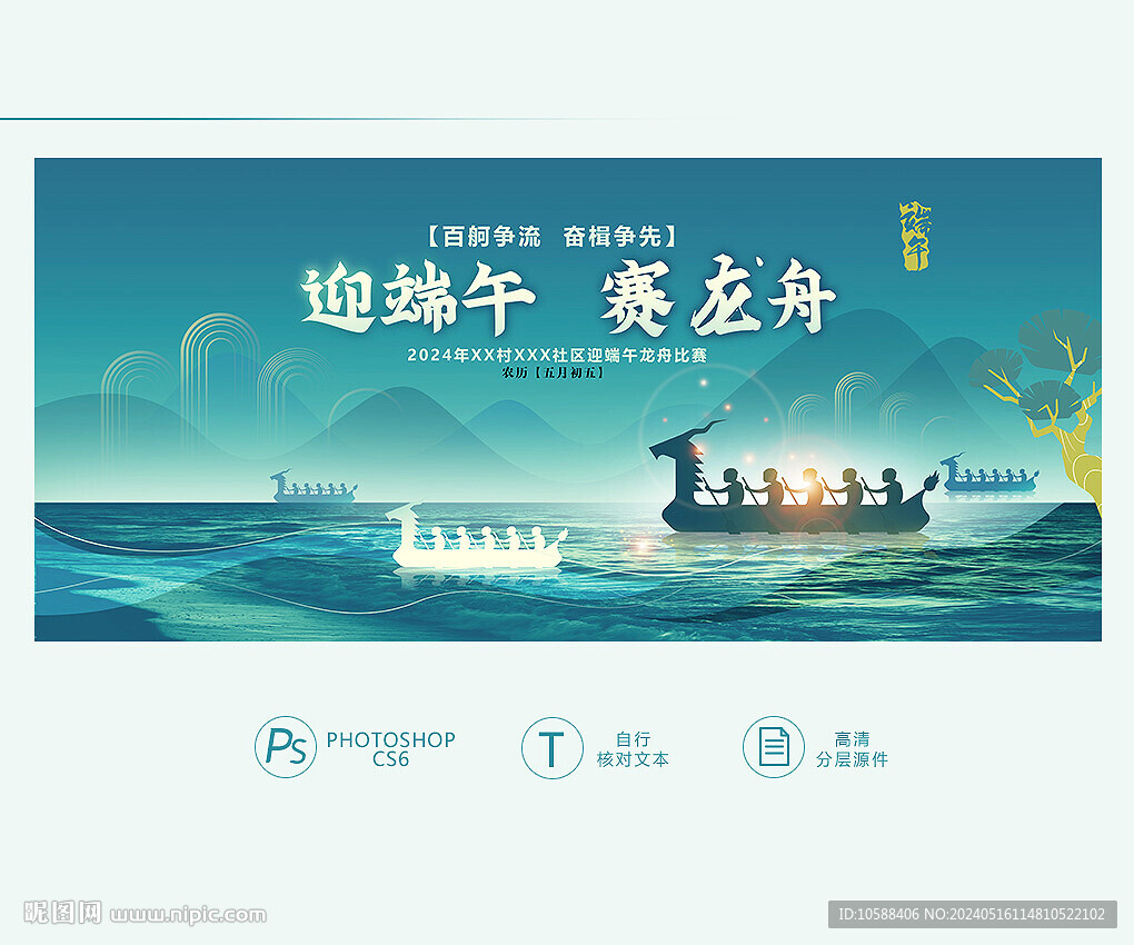 賽龍舟