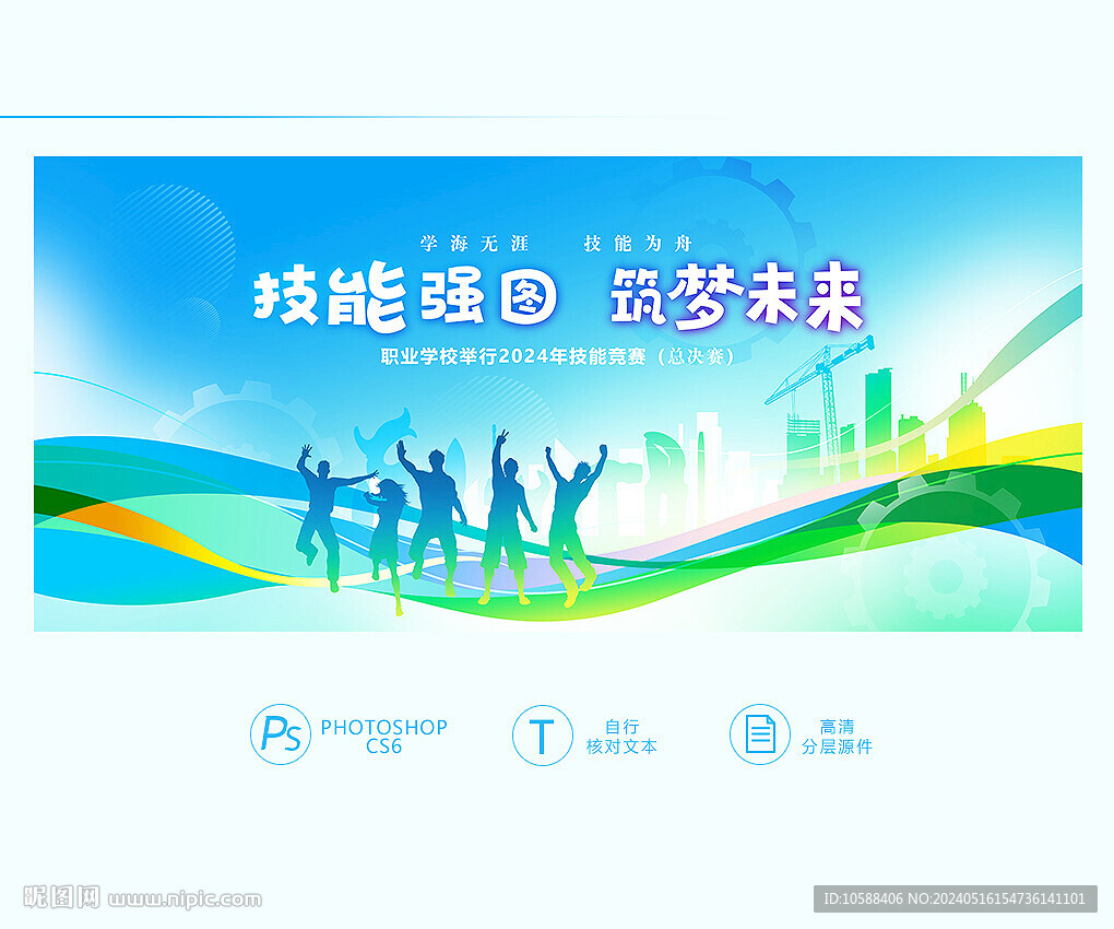 技能競(jìng)賽