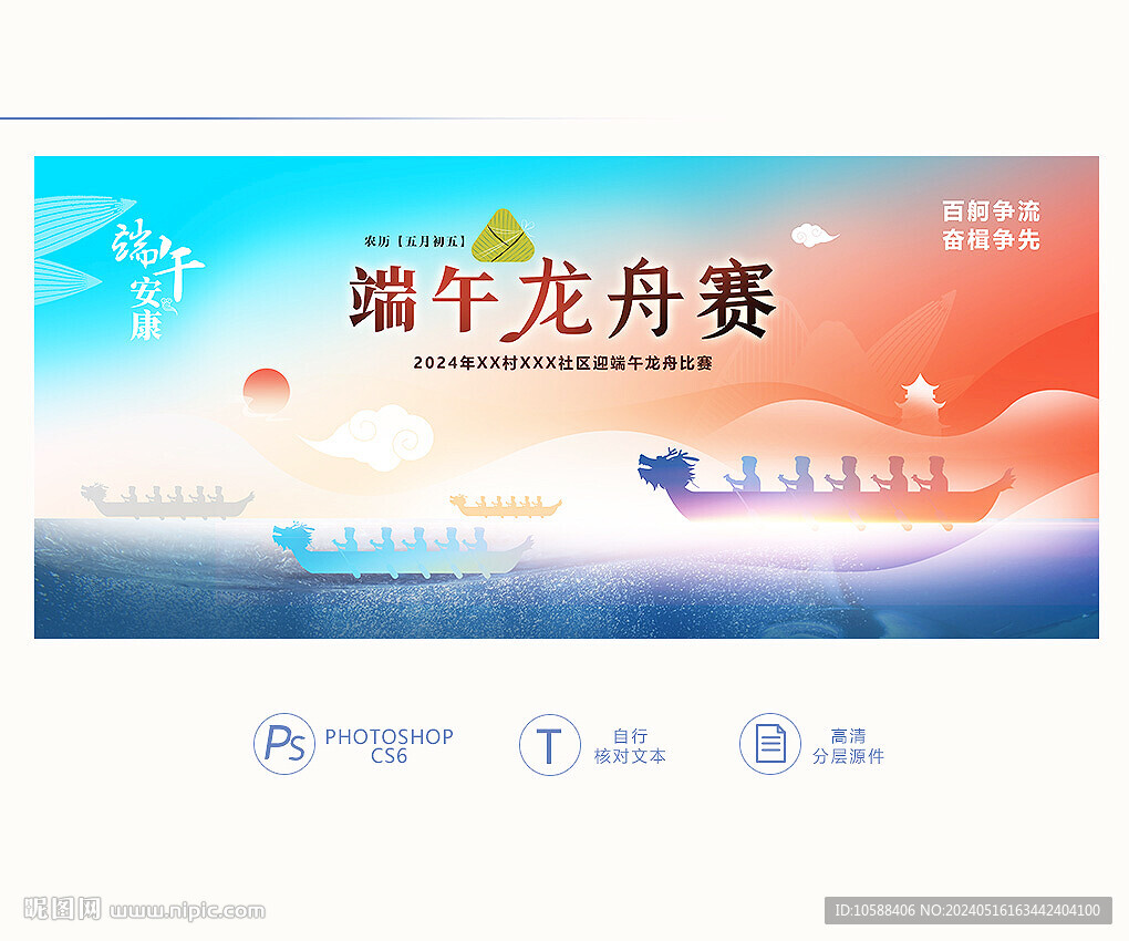 龍舟賽
