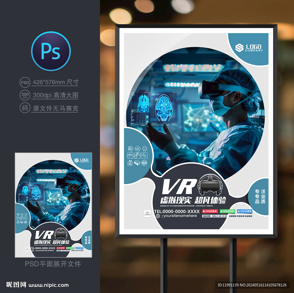 VR虛擬海報