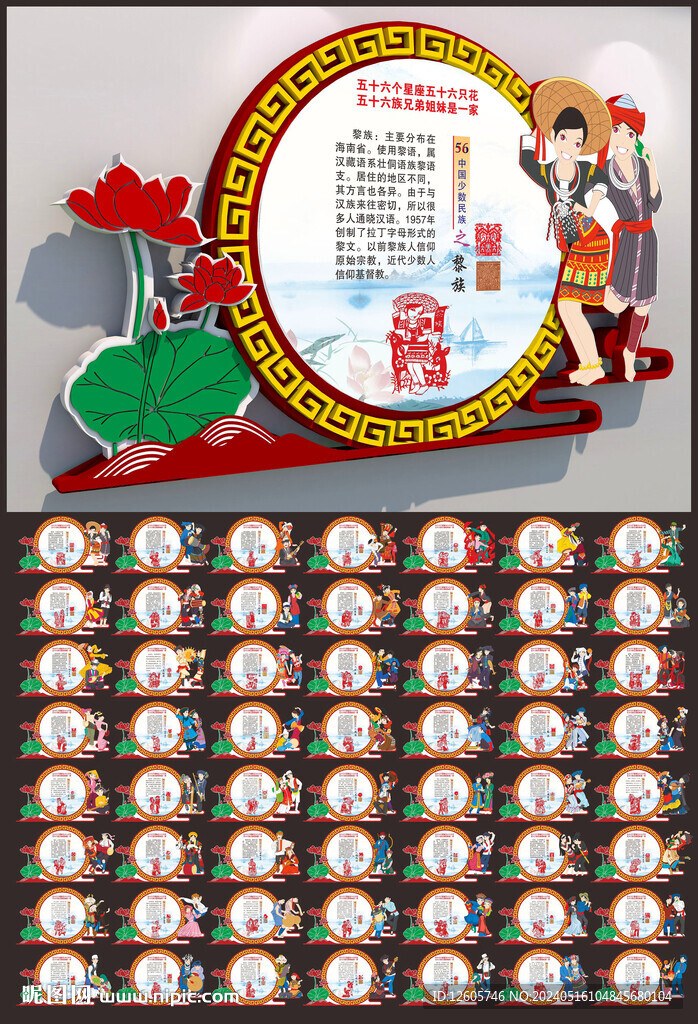 56個民族
