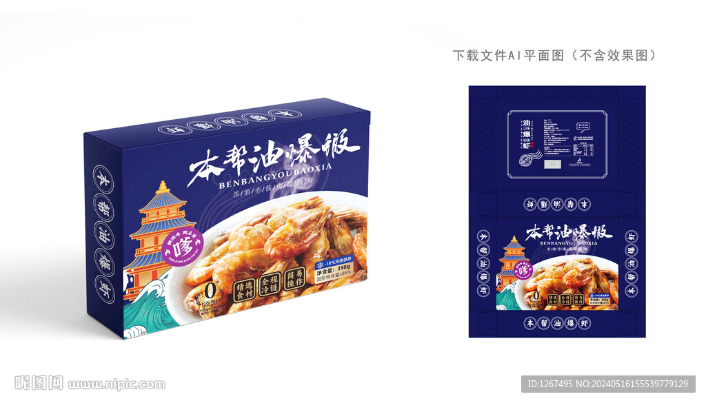 油爆蝦禮盒