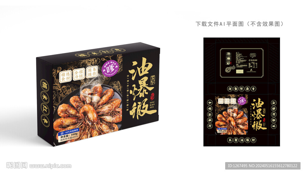油爆蝦包裝