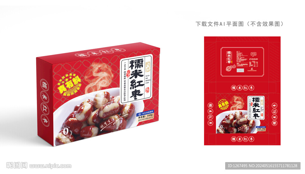 糯米紅棗禮盒
