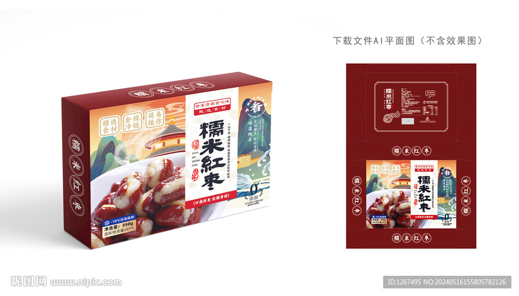 糯米紅棗包裝