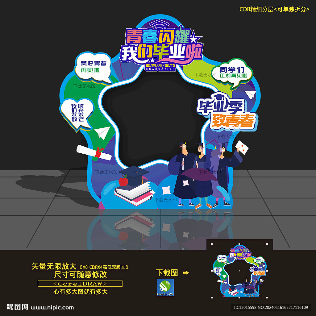 畢業(yè)拍照框