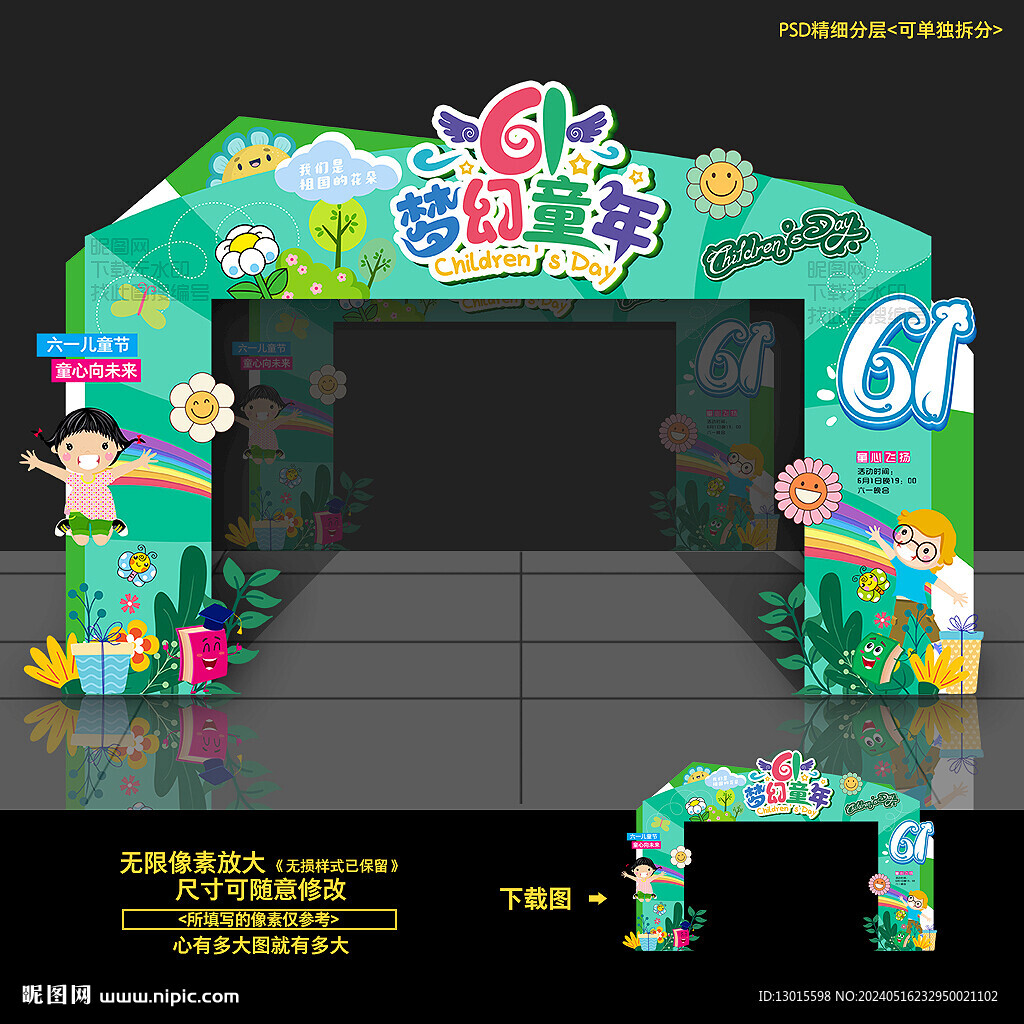 兒童節(jié)拱門(mén)