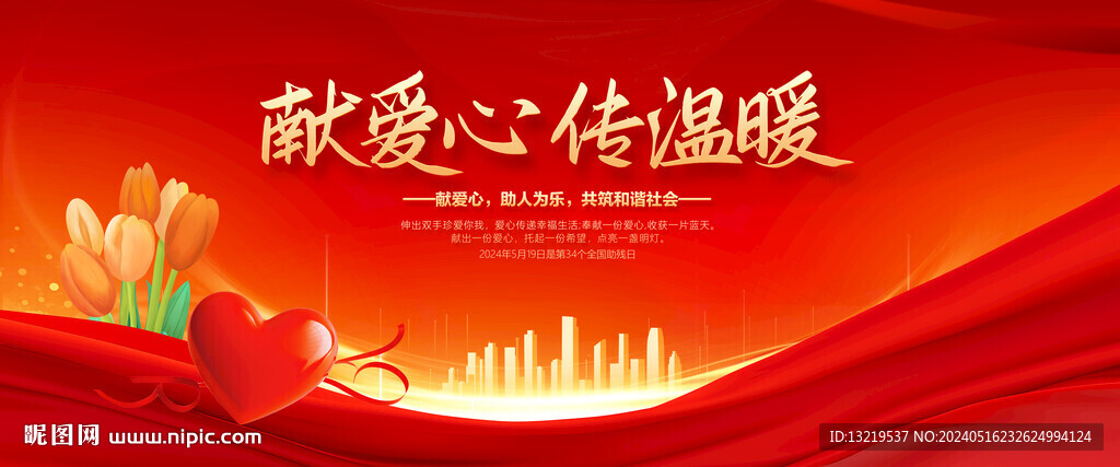獻愛心