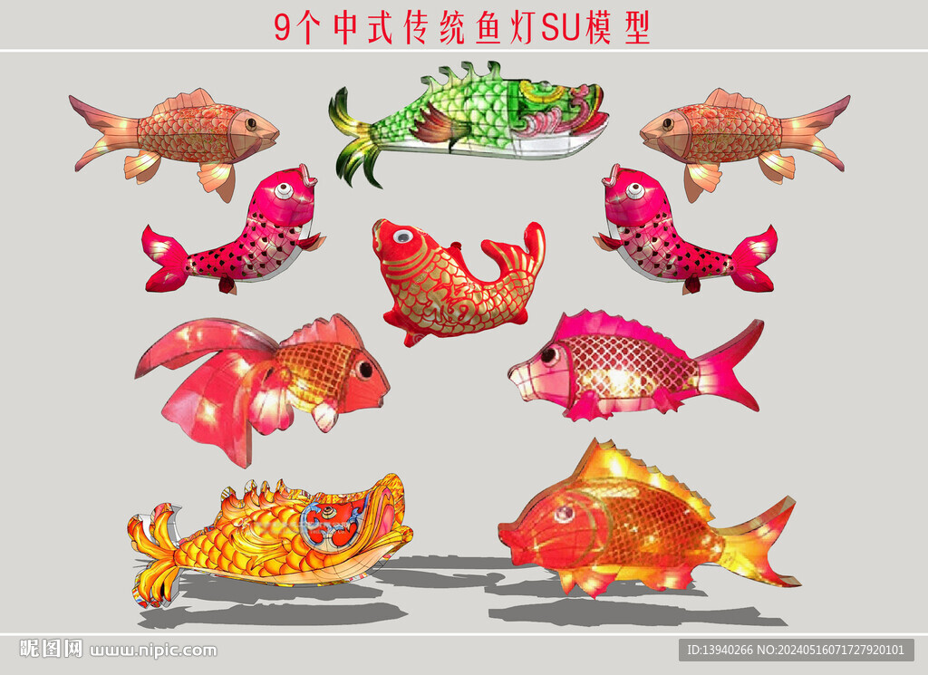 中式魚燈