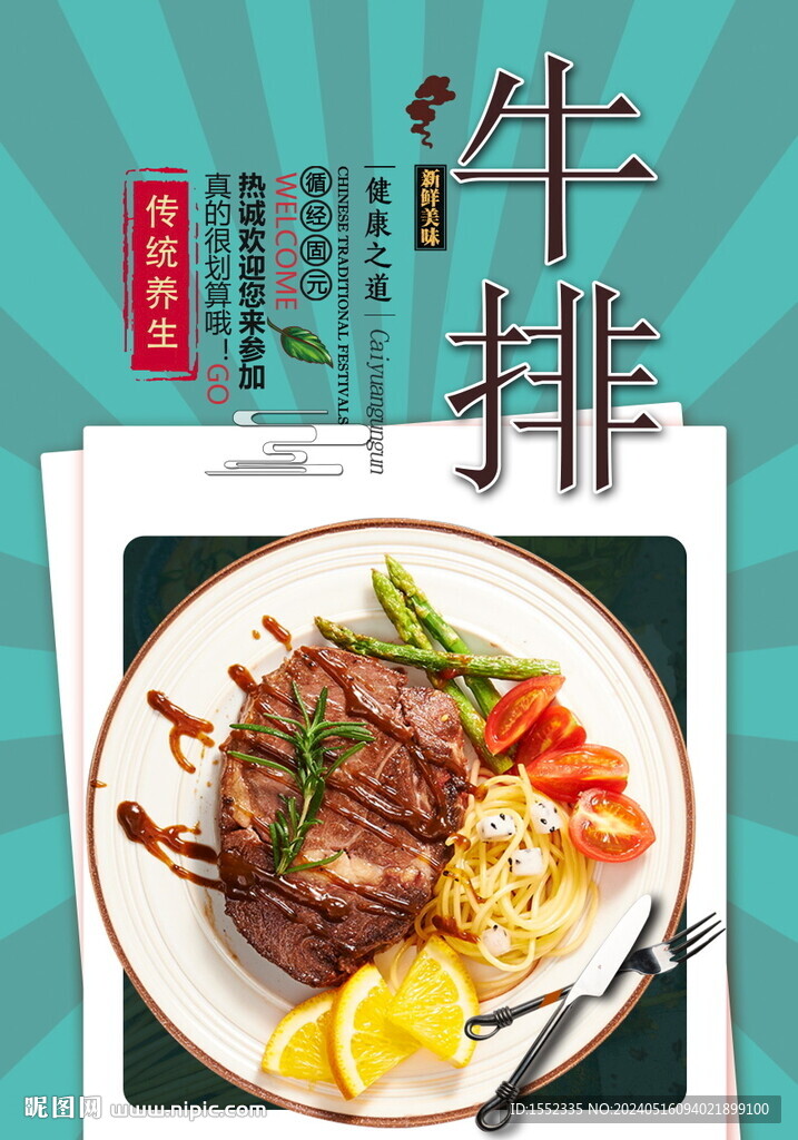 牛排