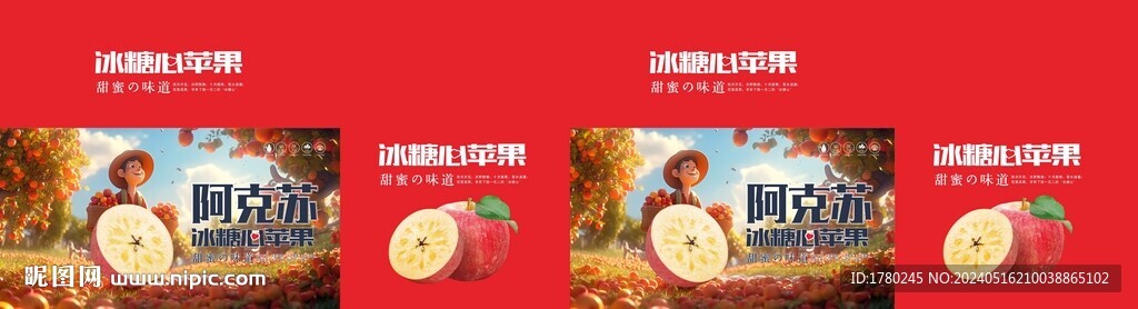 高檔阿克蘇冰糖心卡通包裝設計