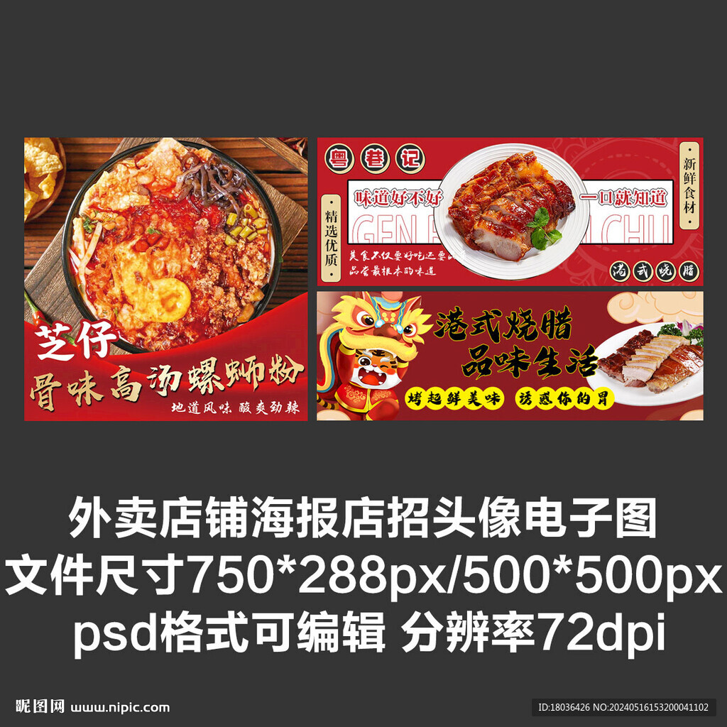 燒臘螺螄粉外賣平臺頭像店招海報