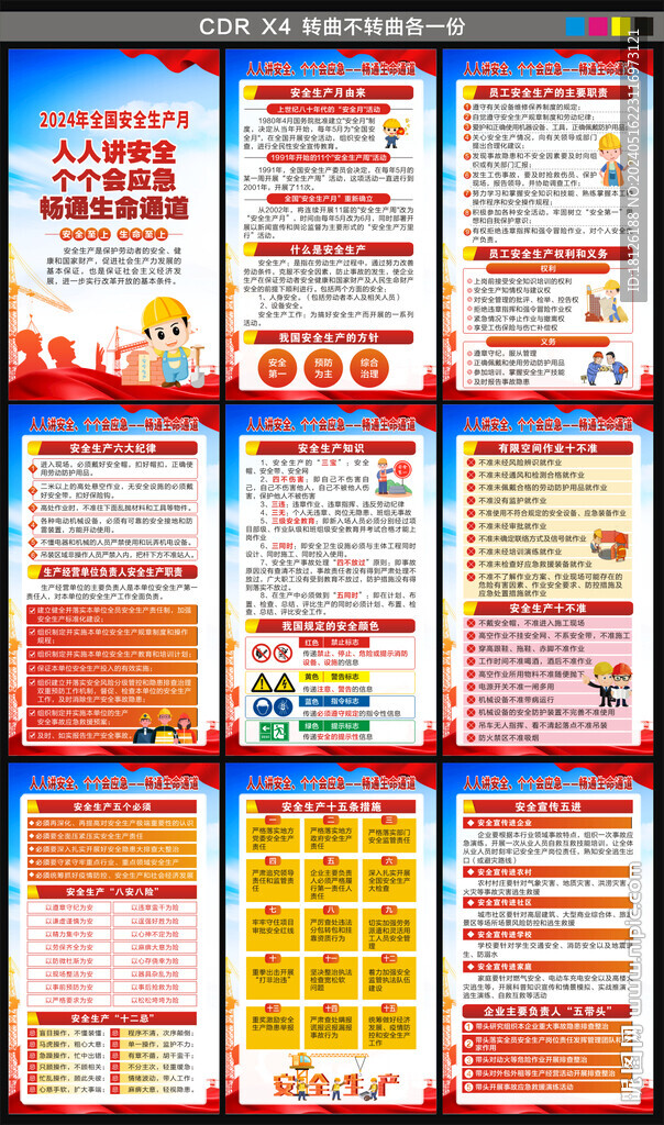 2024全國(guó)安全生產(chǎn)月海報(bào)