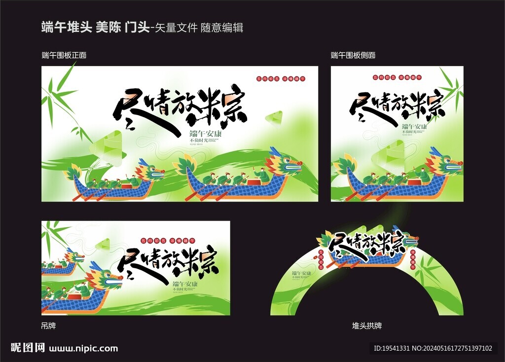 端午節美陳 門頭圖片