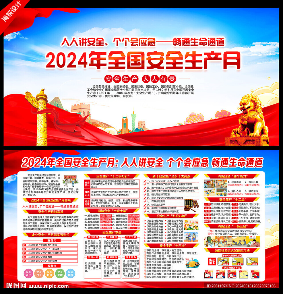 2024年安全月