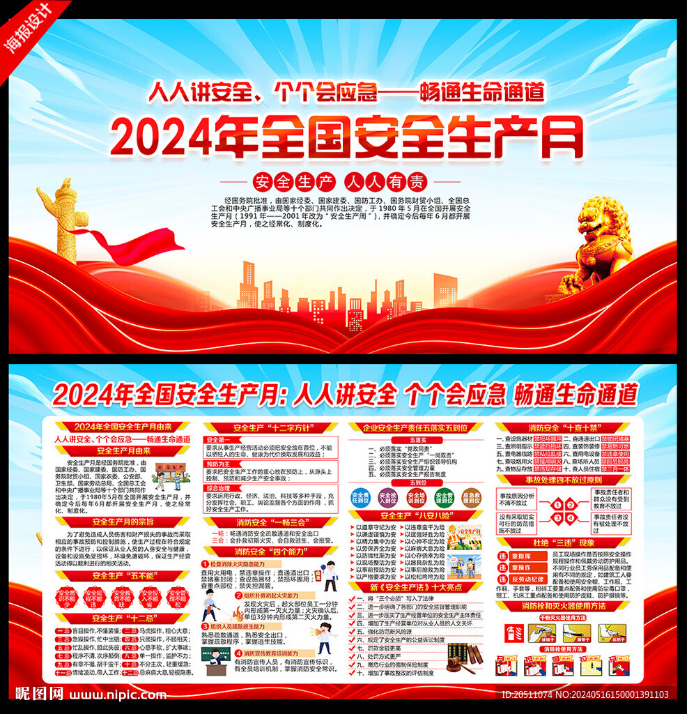 2024安全生產(chǎn)月