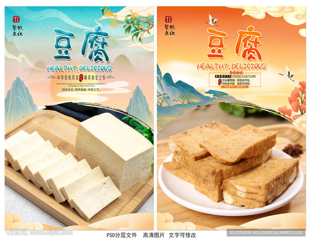 豆腐
