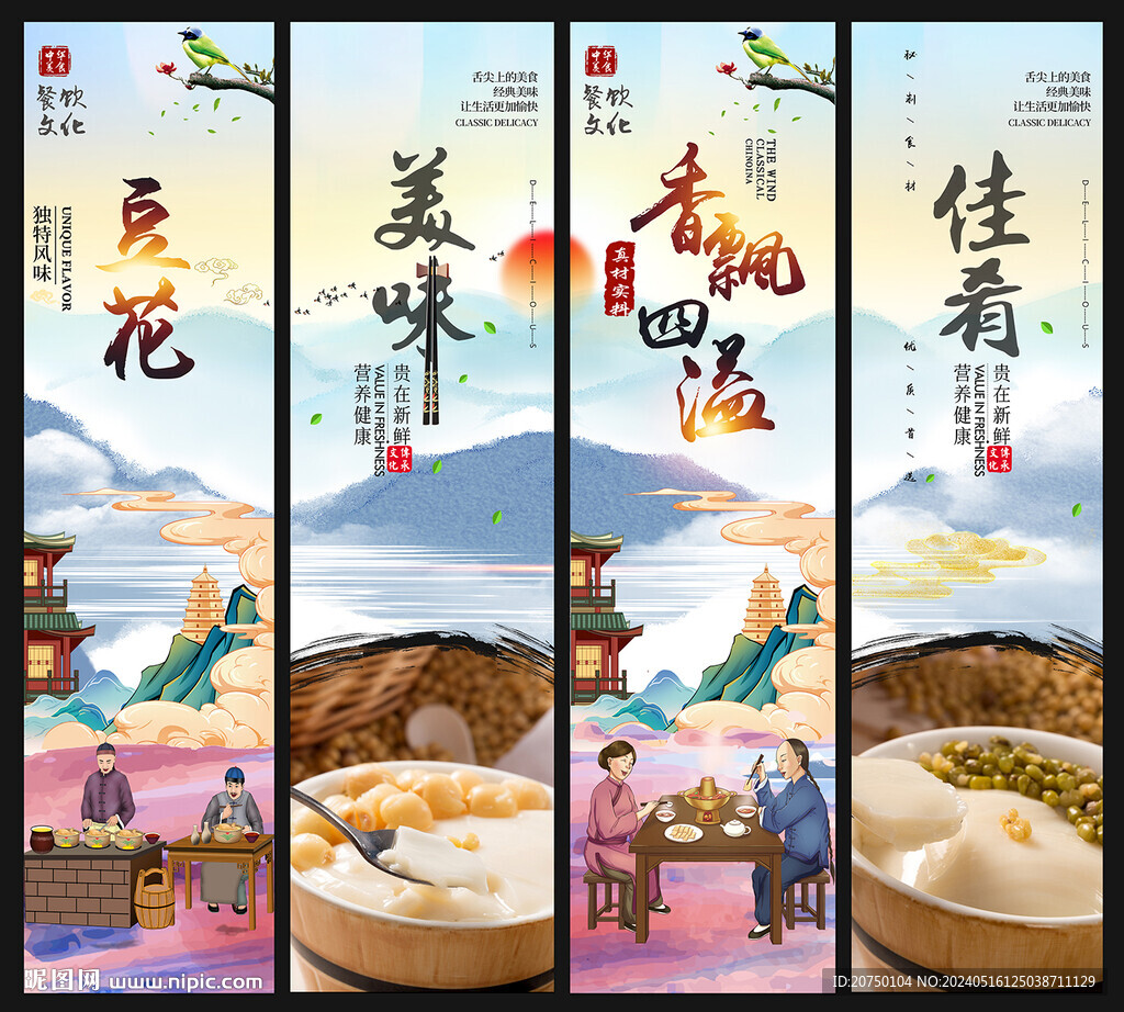 豆花