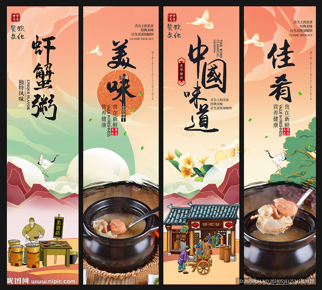 蝦蟹粥