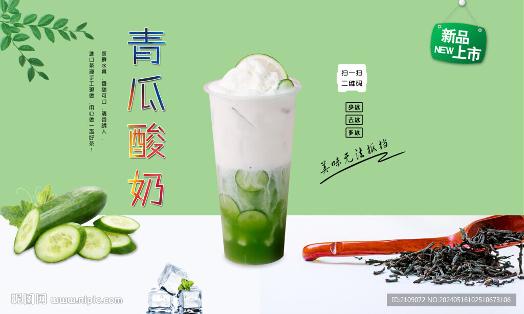 青瓜酸奶
