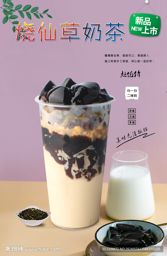 燒仙草奶茶 