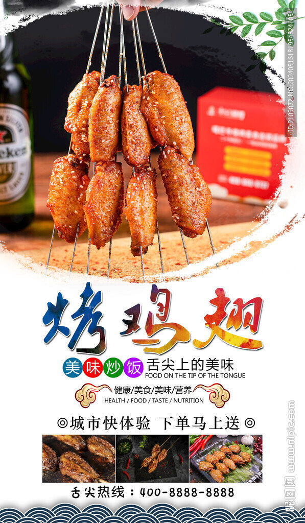烤雞翅
