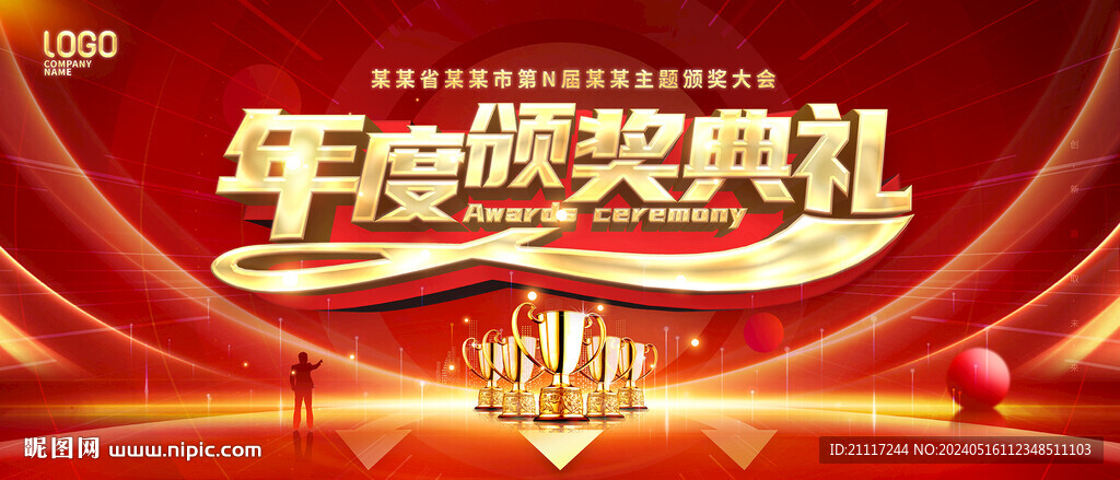 紅色大氣年度頒獎典禮主視覺