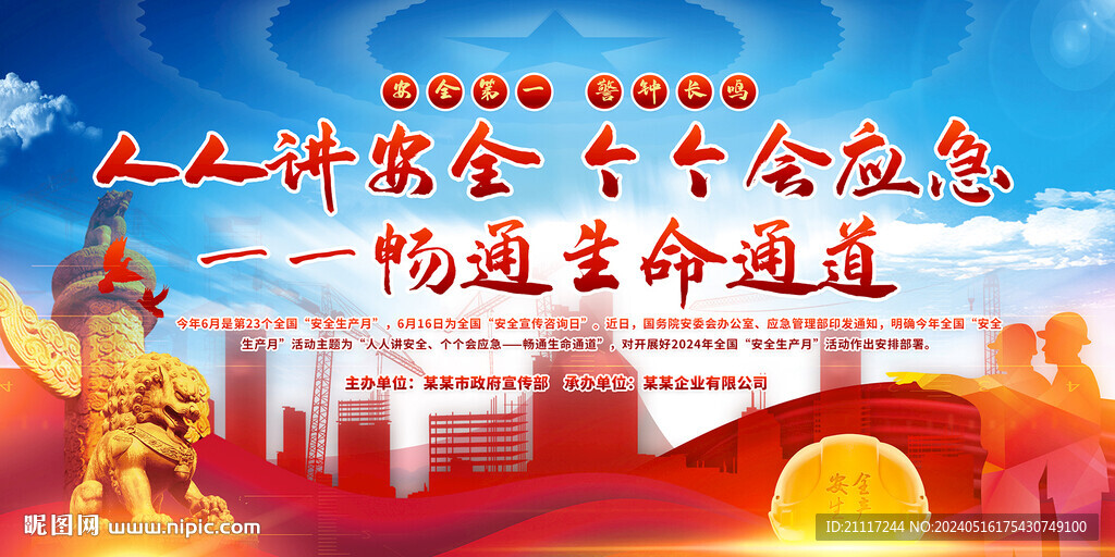 安全生產(chǎn)宣傳欄