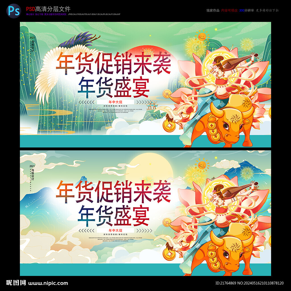 年貨促銷(xiāo)海報(bào)