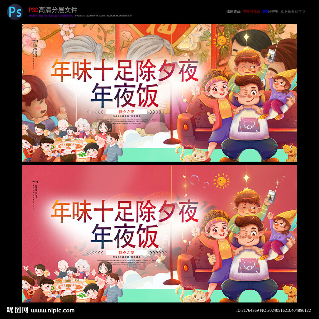 年夜飯海報(bào)