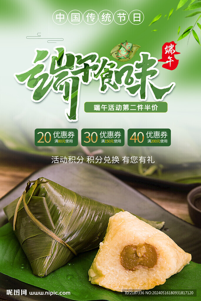 端午粽子促銷海報