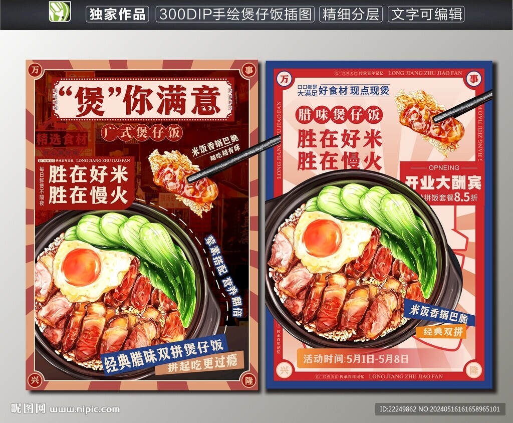 煲仔飯海報