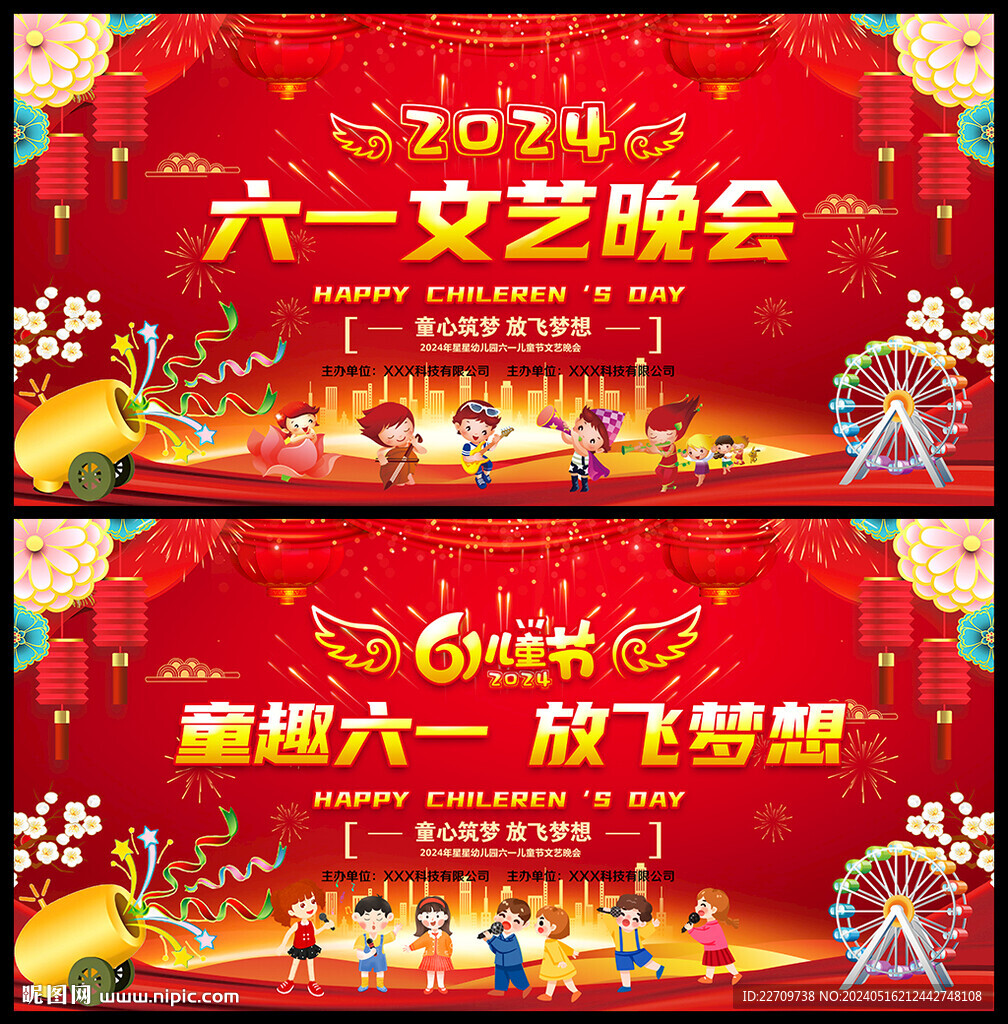 六一晚會(huì)