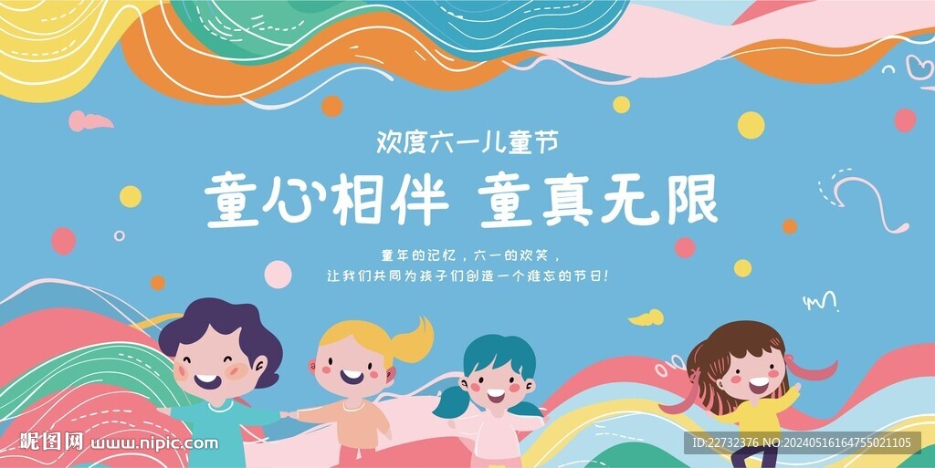 兒童節展板