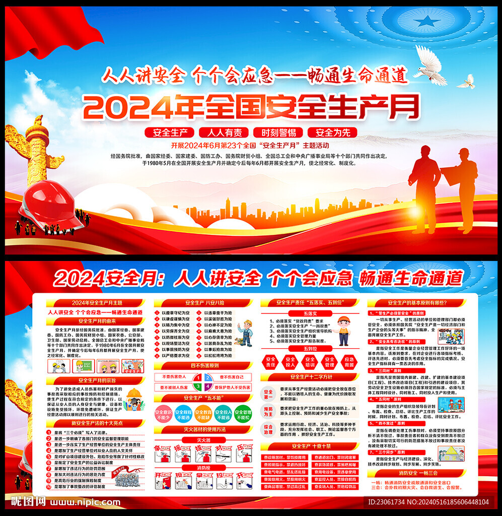 2024安全生產月