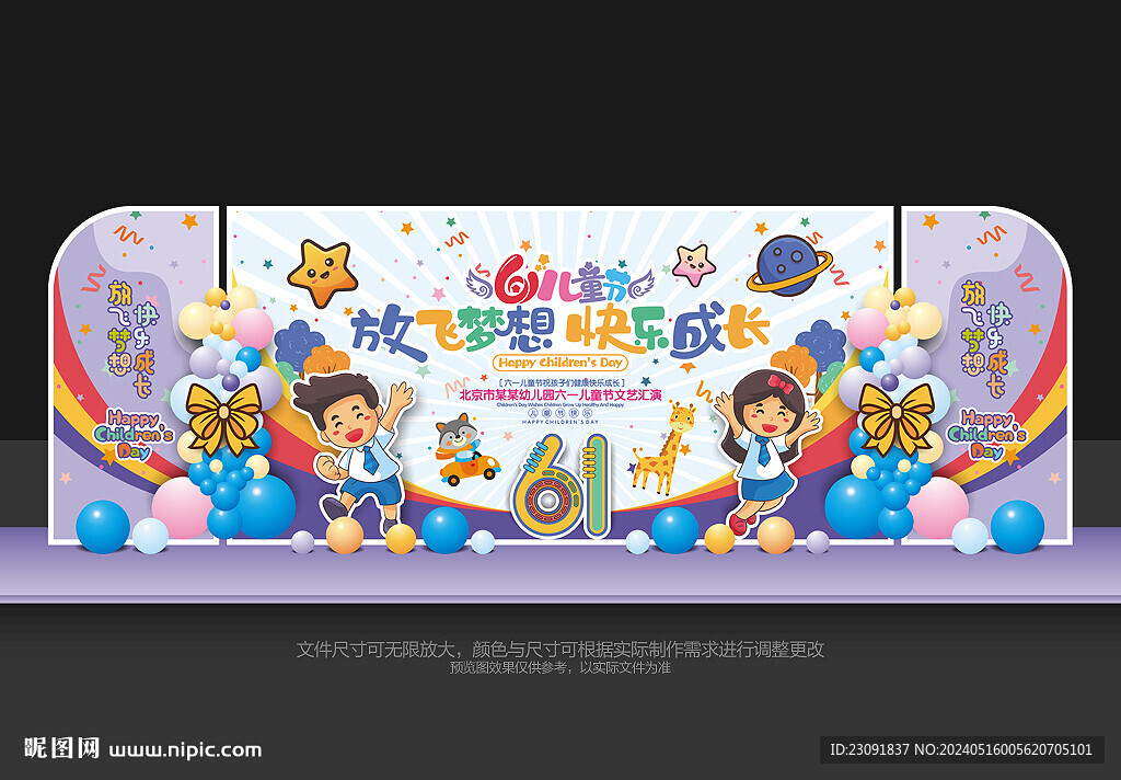 兒童節舞臺布置