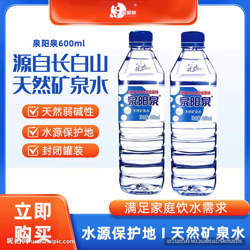 礦泉水主圖