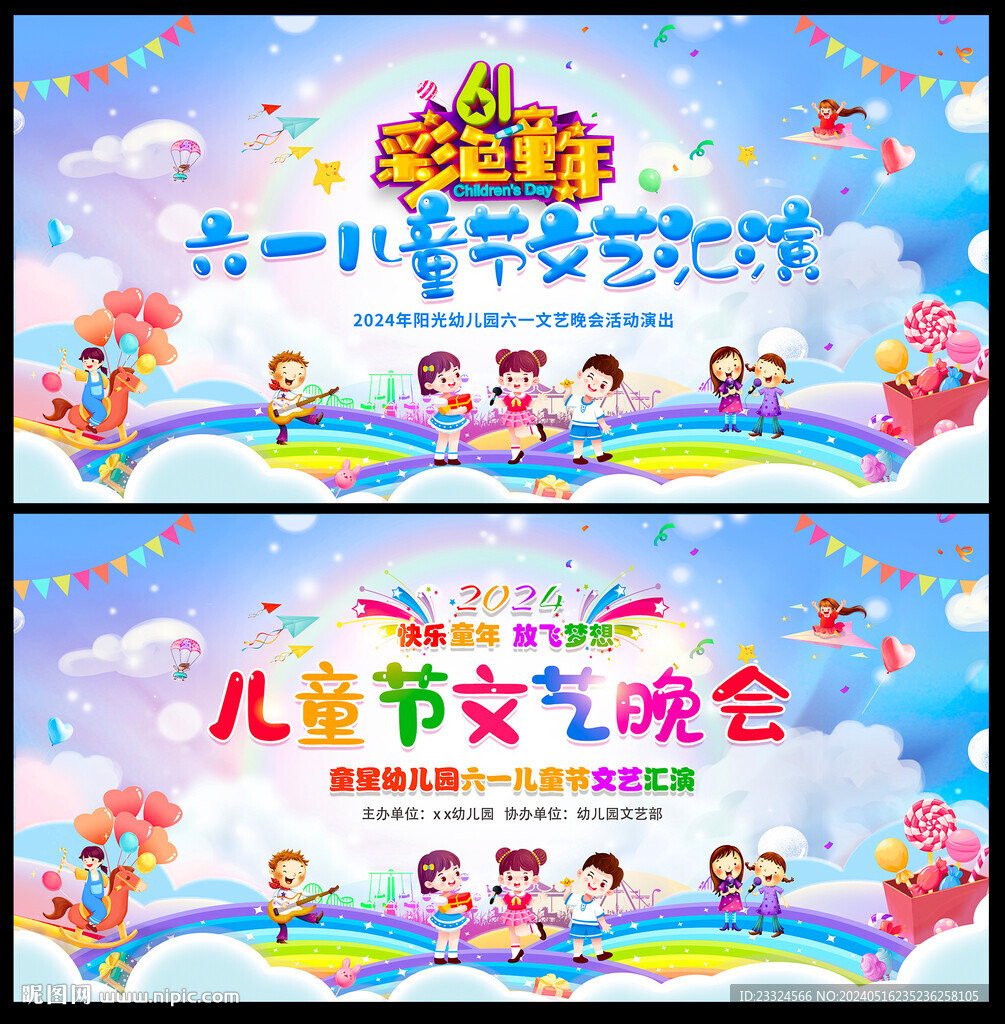 幼兒園慶六一演出背景