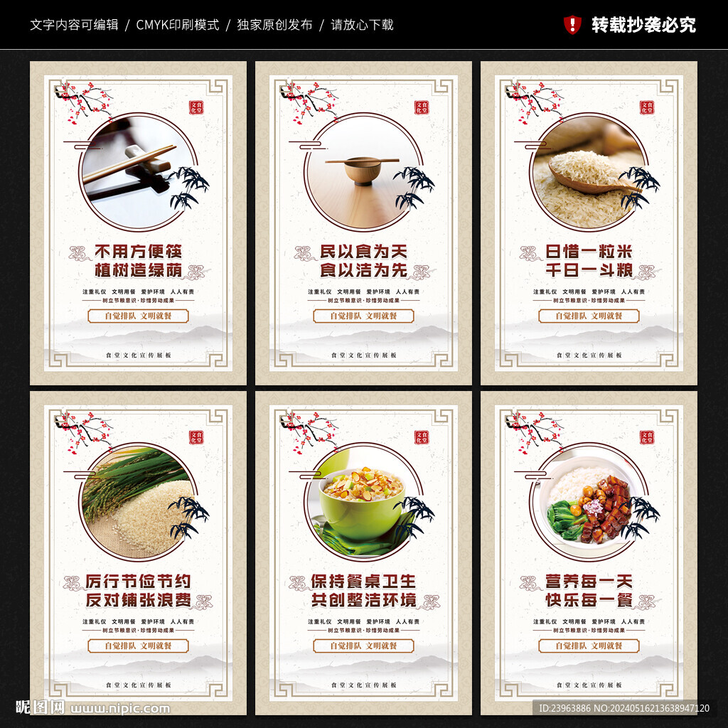 食堂文化標語展板