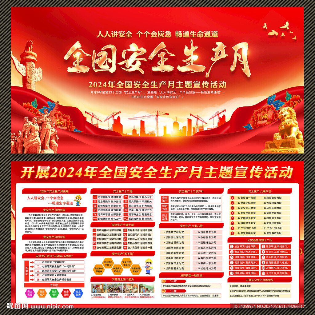 全國(guó)安全生產(chǎn)月
