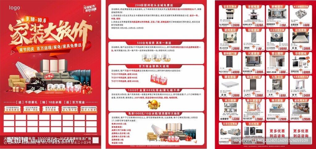 家裝大放價(jià)單張